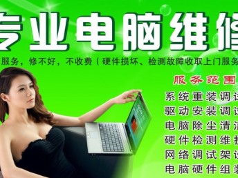 全力路電腦維修 24小時上門服務與專業(yè)網(wǎng)站設計，一站式解決您的數(shù)字化需求