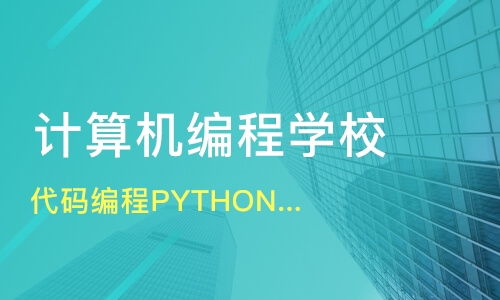 石家莊靈壽縣IT技術(shù)培訓(xùn)班選擇指南與淘學(xué)培訓(xùn)課程推薦