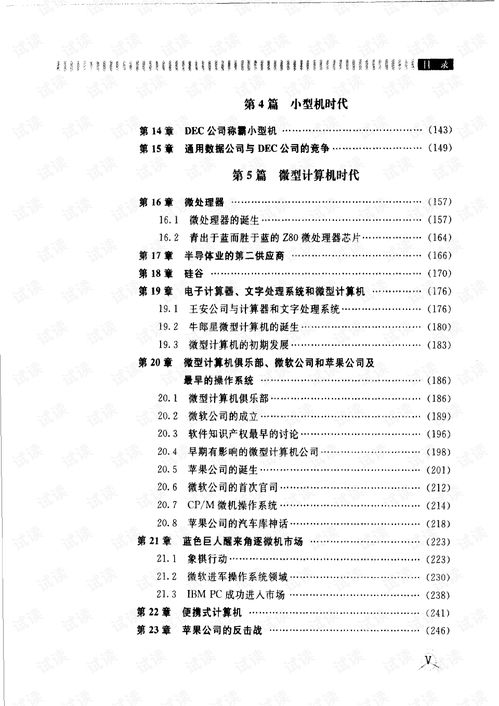 計算機技術發展與商戰風云 一部技術創新的通史