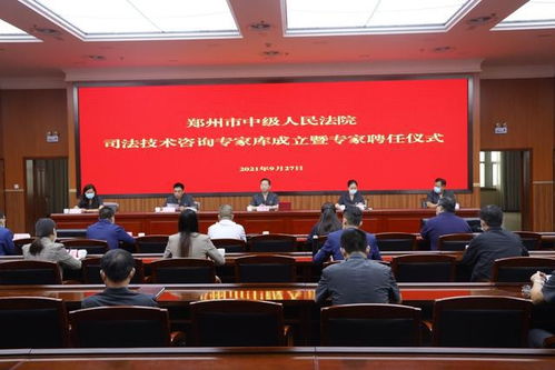 河南鄭州中院成立司法技術咨詢專家庫 助力審判質效提升